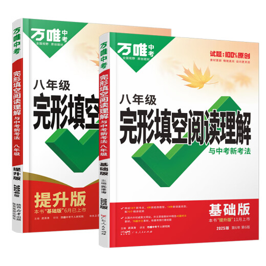 
20.25 million high school entrance examination junior high school English listening special training for grades 897 English listening combination cloze reading comprehension vocabulary grammar teaching junior high school first 23 first and second volume listening full set of Wanwei education 8th grade cloze/reading [basic version] 25th edition nationwide