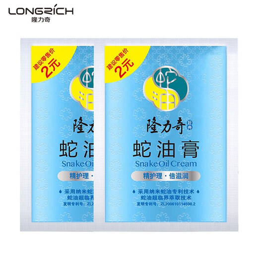 Longliqi Snake Oil Cream Moisturizing Moisturizing Hand Cream Men and Women Autumn and Winter Anti-Cracked Heels Hand and Foot Foot Cream Classic Bag Snake Oil Cream 26g*2 Bags