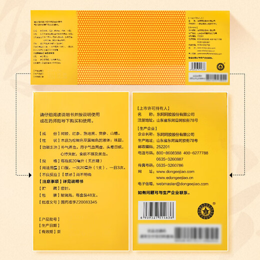 东阿阿胶 复方阿胶浆 20ml*48支 补气养血 阿胶补血口服液 提高睡眠 失眠 食欲不振 贫血 头晕目眩 