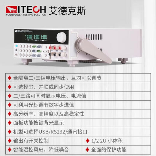 ITECH DC power supply IT63303 programmable three-way DC regulated power supply IT6332C (parameters are the same as 6332A with LAN port)