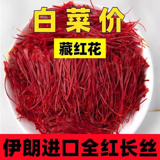 Beijing Tongrentang [Black Friday] Extra-grade saffron authentic Iranian non-Tibet 0.3g (gifts for elders) imported original First new flower - double supplement of qi and blood First new flower: 1 bottle of saffron [preliminary conditioning