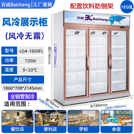 
Baicheng LG4-688/1650-liter beverage cabinet Refrigerated display cabinet Air-cooled frost-free supermarket freezer Commercial beer water cabinet 1650-liter-[Three doors] Air-cooled frost-beverage cabinet