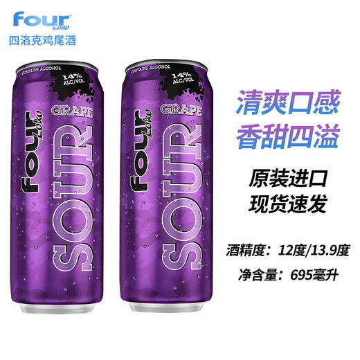 Four loko fruity pre-mixed cocktail imported from the United States, strong foreign wine, Sloko Internet celebrity fruity wine 695ml, purple grape flavor 695ml*2 cans