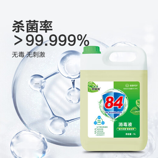 Disinfection and sterilization Haoyijia 84 disinfectant in large barrels for hotels, restaurants, dormitories, home bleaching, disinfection and sterilization, exclusive price 500ml trial pack