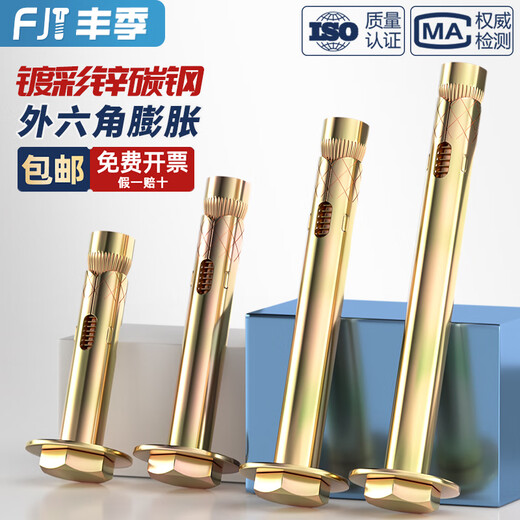 Fengji national standard external hexagonal internal expansion screws, built-in explosion implosion floor pull-out bolts M6M8M10M12 national standard M8*120 (5 pieces) punching 10mm