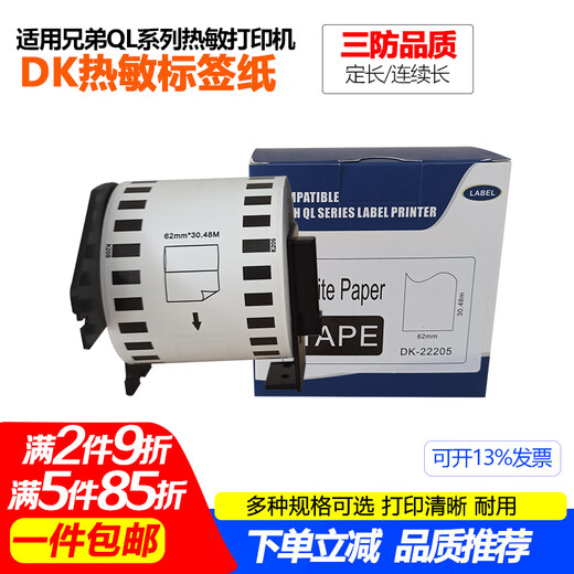 Universal three-proof thermal DK label suitable for Brother thermal label machine QL-700 800 1050 QL1060N 580 barcode printer sticker DK-22205 ribbon waterproof DK-22205 white background black text 62mm*30.48M