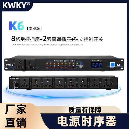 JJF new filter power sequencer professional grade 8-way 10-way professional stage audio amplifier power socket controller 10-way sequencer + independent switch K6 without filter