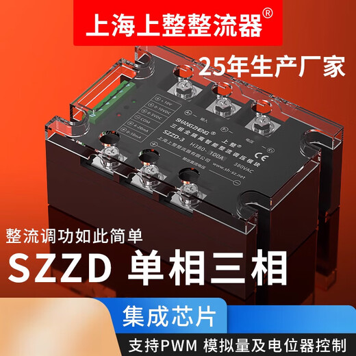 SZZD-3 power regulator three-phase silicon controlled intelligent rectifier voltage regulation module temperature regulating solid state relay SZZD-3 150A