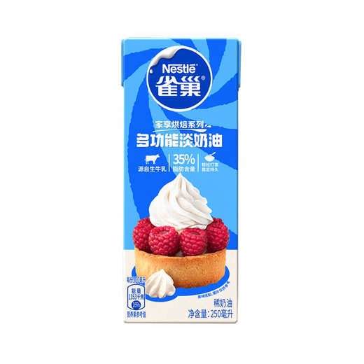 Nestle Baking Ingredients Light Cream Stored at Room Temperature Easy to Whip Cake Decorated Egg Tart Animal Cream Cream 250ml