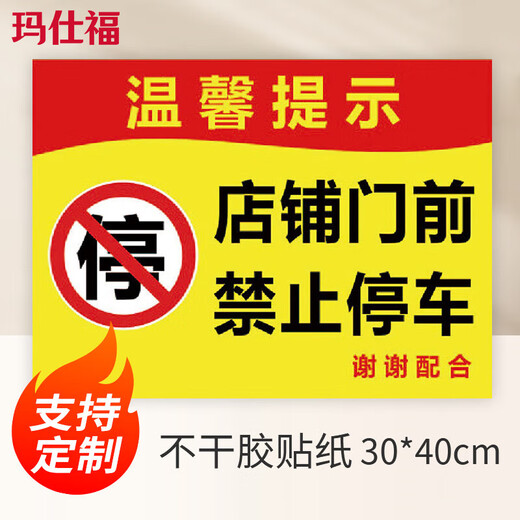 Masifo No Parking Signs No Parking Warning Stickers in Front of Stores Door Signs Horizontal Version 14 Styles 30*40cm