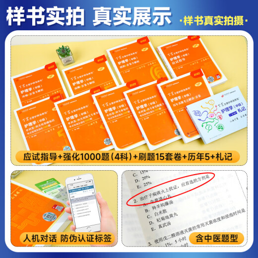 京东配送现货！2025年丁震主管护师护理学中级单科1000题历年真题654卷押题库模拟冲刺预卷原军医版搭人卫教材2024内外科应试指导 主管护师【护理学】冲刺4套卷
