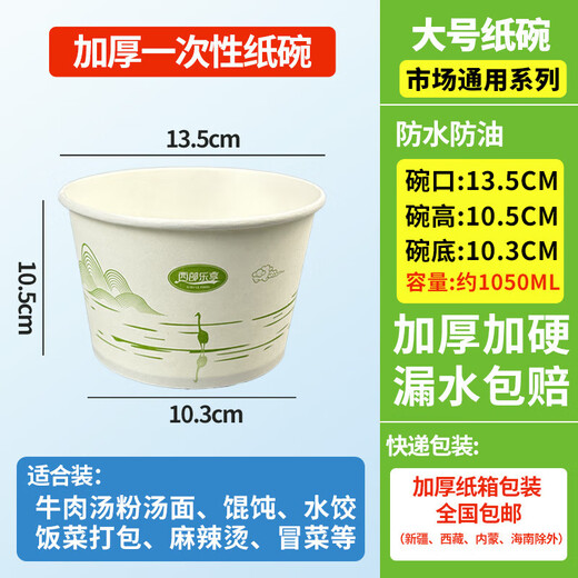 加厚一次性纸碗家用圆形打包泡面方便餐盒外卖商用包邮整箱划算 大号碗【约1050ML】 100个