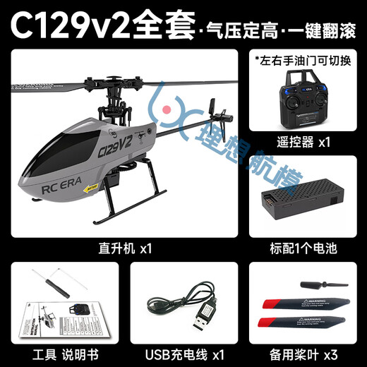 C129v2四通道航模直升机单桨 一键翻滚 气压定高迷你遥控玩具飞机 【C129 v2 银色】气压定高 三电 送1拖5充电器+遥控器电池