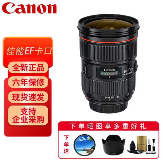 Canon standard zoom lens Canon SLR camera lens EF24-70mm f/2.8L II USM second generation