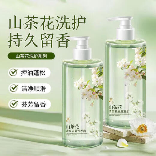 Camellia anti-dandruff shampoo for men and women, long-lasting fragrance, refreshing and clean [style packaging shipped randomly] Camellia shampoo 500mlx1 bottle