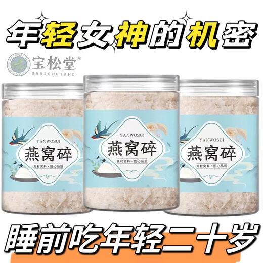 马来西亚燕窝燕碎泡孕期孕妇野生干盏燕盏正品即食正宗印尼进口 %100纯天然无漂白+净重无干燥剂 买一发三[共150 克]比吃燕盏更
