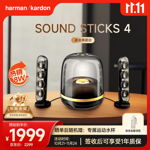 Harman Kardon Music Crystal 4th Generation National Subsidy Bluetooth Speaker Home Art Audio Gift Speaker SoundSticks4 Crystal 4 Ink Gold Collector's Edition