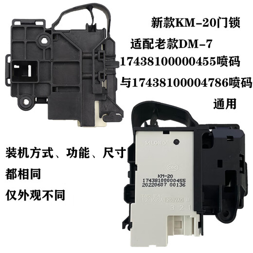 
SELONG suitable for Little Swan washing machine TG70-1210WXS/1211DXS TG80-easy70WDX TG90-1411DXS/14122DXG TG100YQ1 door lock switch KM-20