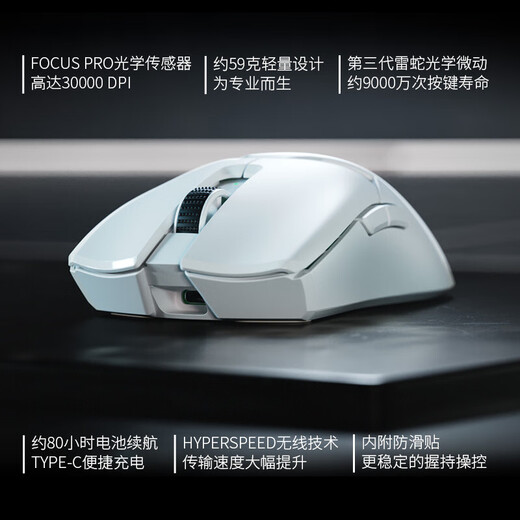 Razer 2022 new Viper V2 Professional Edition PRO second generation lightweight wireless EDG computer game e-sports CSGO mouse third generation optical micro-motion Viper V2 Professional Edition white (wireless 59g third generation optical sensor)