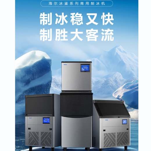 Haier ice machine commercial milk tea shop large 36kg/55kg/95kg/160kg/230kg small household large capacity fully automatic cube ice cube ice making refrigerator small and medium-sized 156 pieces - production 160KG - water-cooled