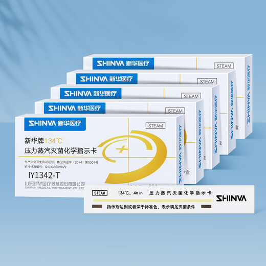 新华医疗（shinva）新华牌134℃度压力蒸汽灭菌化学指示卡 IY1342-T消毒指示卡 【IY1342-T 200片/盒】*1盒