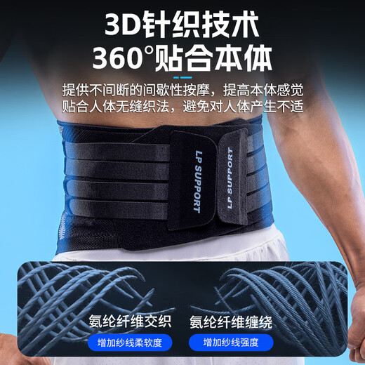 LP support belt for lumbar disc herniation, sports fitness, badminton, special basketball girdle, exclusive for JD.com