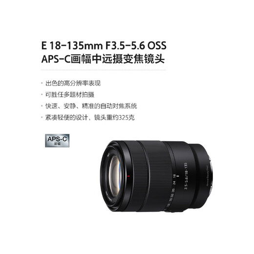 Sony (SONY) E18-135mmF3.5-5.6 OSS APS-C half-frame medium telephoto zoom lens E18-135 original packaging