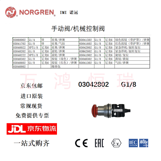 NORGREN manual valve/mechanical control valve 030 series IMI NORGREN 03042802 emergency stop/twist reset G1/8
