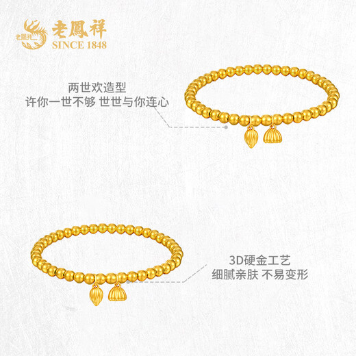 老凤祥黄金两世欢莲花莲蓬黄金手链足金送女友老婆特惠金手串 足金两世欢手链 约2.46g