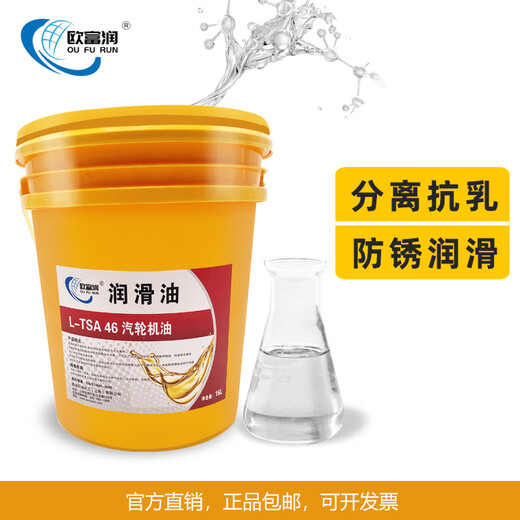 Turbine oil L-TSA32#46#68 turbine anti-oxidation and anti-rust turbine oil turbine circulation system oil 3.5L L-TSA68 spot