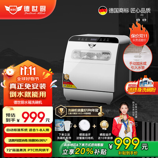 Deshi Kitchen no-installation dishwasher W8 water tank model 8 people large capacity set upper and lower double spray small fully automatic intelligent oxygen disinfection sterilization drying household desktop dishwasher W8 no installation manual water addition suitable for 1-8 people