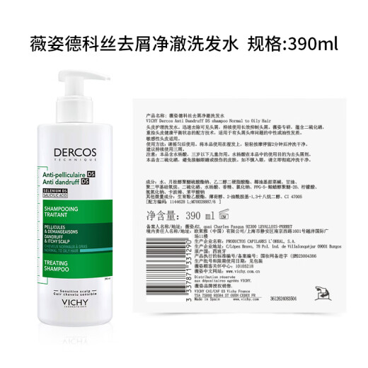 薇姿（VICHY）绿标去屑洗发水1%二硫化硒控油去屑洗发水柔顺390ml*2支装