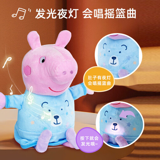 小猪佩奇（PeppaPig）电话机方向盘收银机儿童过家家玩具女孩洗澡玩具佩奇乔治生日礼物 小猪佩奇晚安发光毛绒(蓝)
