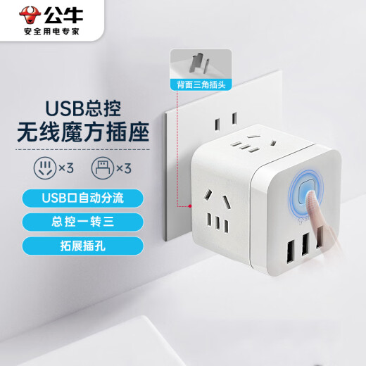 Bull Rubik's Cube Intelligent USB Socket Plug Board/Plug Strip/Plug Strip/Terminal Board/Pull Line Board GN-U303UW White Wireless Rubik's Cube USB Socket