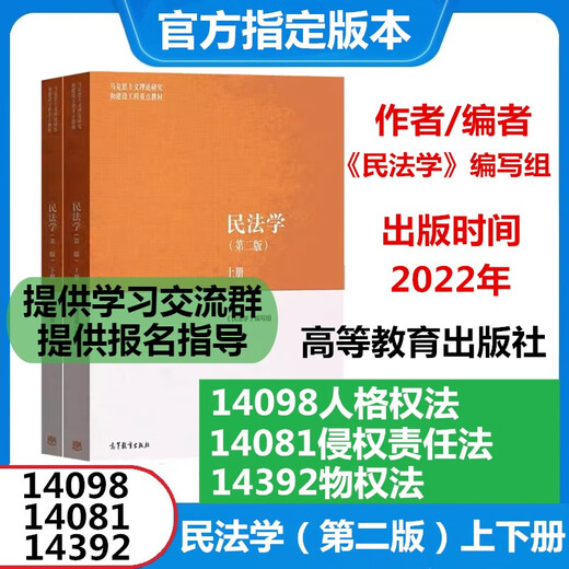 Préparation de l'examen 2025 Manuel d'auto-étude 14081 Loi sur la responsabilité délictuelle 14098 Loi sur les droits personnels 14392 Loi sur les droits de la propriété [Shandong / Xinjiang] 14081 Loi sur la responsabilité délictuelle 1