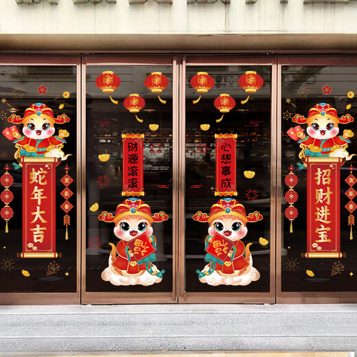 2025新年装饰贴纸蛇年春节窗花橱窗玻璃门福字墙贴画过年场景布置 XN6198金蛇衔财