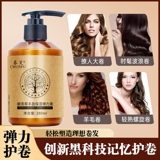Chunfu Moroccan plump and moisturizing elastin for straight hair, curly hair and perm after-care, anti-frizz, styling and fluffy styling, 1 bottle trial pack