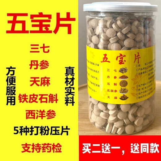 Beijing Tongrentang Authentique Yunnan Wenshan 10 têtes de Panax Notoginseng, Salvia Miltiorrhizae, Dendrobium, Gastrodia Elata, poudre de cinq trésors cinq en un, poudre de cinq trésors, 10 têtes de poudre à cinq trésor, 250 g, comprimés pressés pour les clients pour les clients