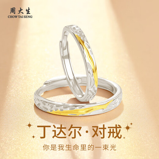 CHOW TAI SENG Couple Ring S925 Silver Tyndall Silver Ring Valentine's Day Premium Gift for Wife and Girlfriend Birthday Gift Tyndall Ring + Classic Gift Box
