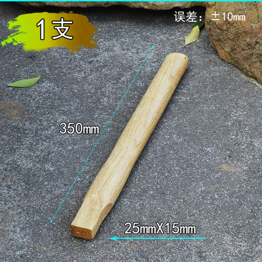 Yichen claw hammer hammer handle oak wood solid wood varnish without water chestnut small handle multi-purpose hammer handle hammer small wooden handle 35 cm oak handle 1