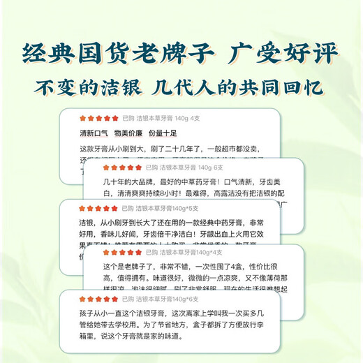高露洁洁银牙膏清火牙龈舒缓解出血上火传统草本牙膏清新口气国货经典 洁银牙膏140g（草本配方）