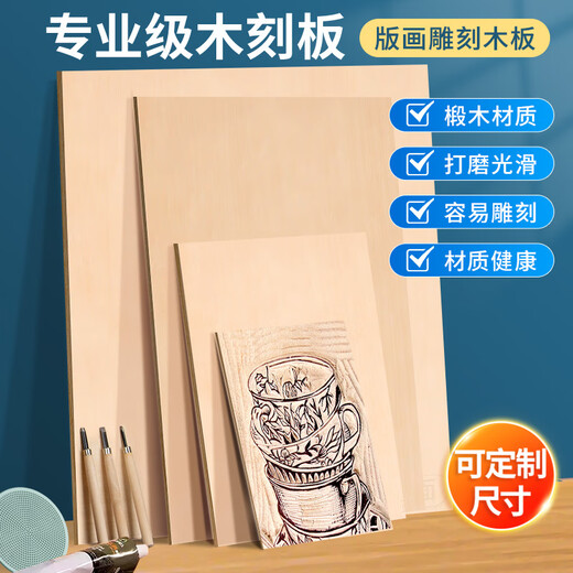 版画木板A4全椴木三合板4k专业手工雕刻板工具套装A5美术学生专用木板材料胶板画板木刻板定制 【A4】（21CM*30CM）/2张装