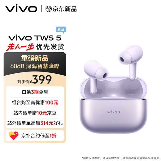 Vivo TWS 5, slightly smoked purple, 60dB deep sea smart noise reduction, cross-ecological seamless three-connection, four-mic adaptive active noise reduction, Bluetooth headset
