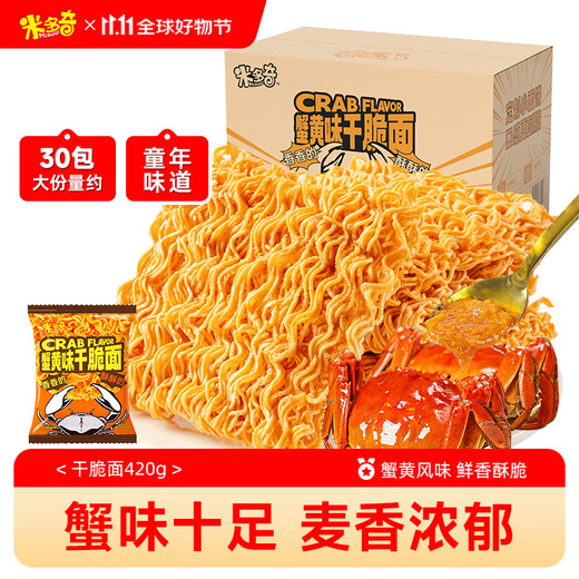 Midoki Crab Roe Flavored Dry Noodles 420g Palm Crispy Dry Instant Noodles Full Box Satisfying Snacks and Leisure Foods