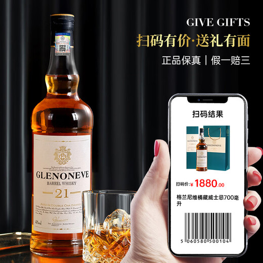 格兰尼维 （GLENONEVE）21陈酿 英国进口威士忌 40度雪莉桶洋酒烈酒700ml 【2瓶性价比】700ml