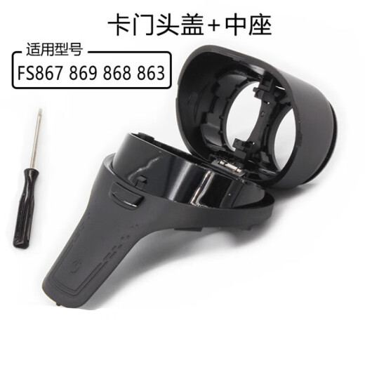 Adecuado para Feike Razor FS869 FS868 FS863FS808 CUBIERTA DE CABEZA MEDIDO DEL MEDIO CUBIERTA KANO ACCESORIOS DE CABEZA COMPLETO (CABEZA DE CUJER