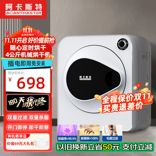 Acaster 4kg dryer household smart tumble dryer small dryer UV ultraviolet sterilization, mite removal, lint filter 4kg mechanical - pasteurization + UV sterilization + timed drying