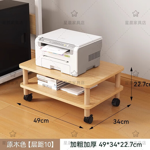 溥畔放打印机置物架放置柜放置台工作台架子桌底落地托架桌下移动支架 原木色层距1049*34*22.7cm