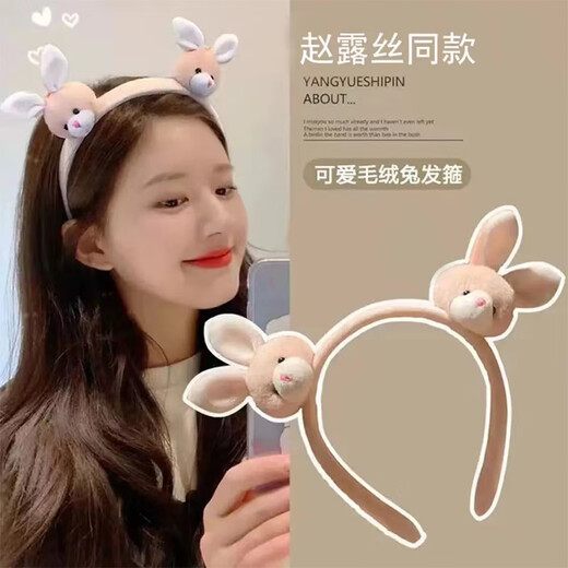 Hongyun Zhao Ruth's same style bunny head face wash non-slip hair hoop 2025 new pressure hair hoop women's spring and summer hair bundle hair accessories bunny head ear hair hoop F002