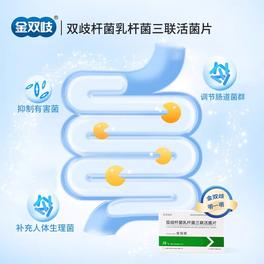 Golden Bifidobacterium, Bifidobacterium and Lactobacillus triple live bacteria tablets 0.5g*36 tablets, intestinal flora imbalance, diarrhea, chronic constipation, children, adults, probiotics, infant constipation, 1 box, probiotics that can be made into yogurt, 36 tablets/box